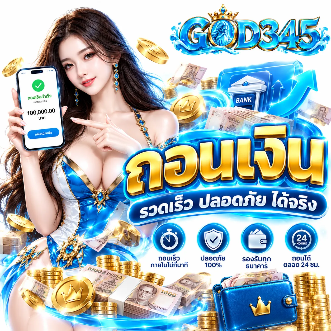 ฝาก ถอน อัตโนมัติ 24 ชั่วโมง 2 วินาทีก็เล่นได้ ไม่ต้องแจ้ง
